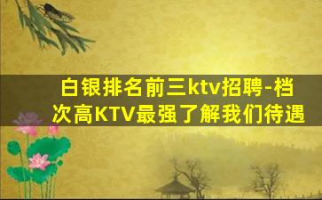 嘉兴夜场招聘